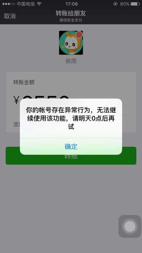 微信总是提示转账和发红包提示异常怎么办