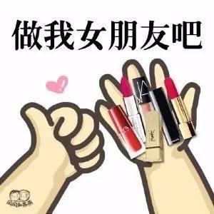 我用10块钱一只的ysl口红,泡了13个妹子