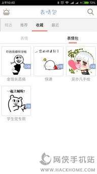 微信聊天必备表情app下载微信聊天必备表情app手机版下载v1.0嗨客安卓软件站
