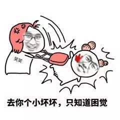 表情包系列之我的导生不可能这么萌