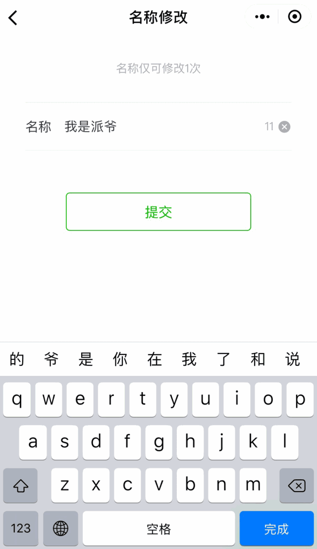 公众号赞赏升级后,微信宣布可修改一次赞赏账户名称