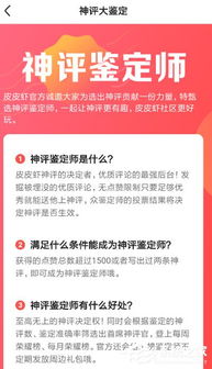 皮皮虾怎么申请神评鉴定师皮皮虾申请神评鉴定师的方法