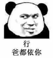 收近期热门熊猫头无水印表情包原图精选大全
