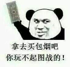 搞笑斗图表情包93张你确定你要和我斗图