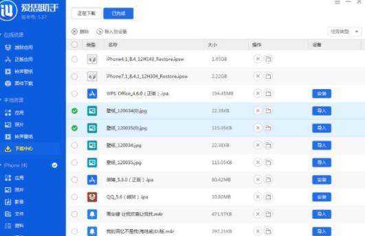 爱思助手的使用操作流程讲述