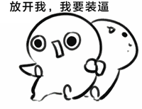 教你用ps制作属于自己的表情包