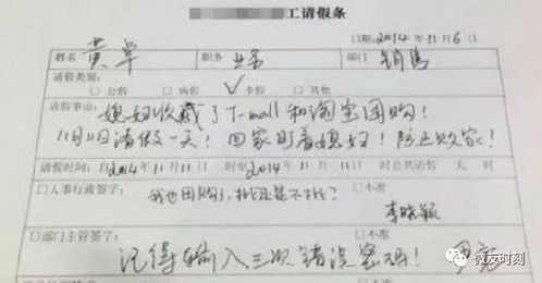 90后奇葩请假条火了患拖延症冬天起不来请病假一个月