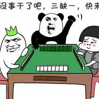 打牌表情包