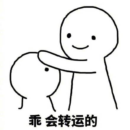 这组转运表情包送给你们