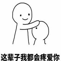 安慰人的表情包微信头像图片大全