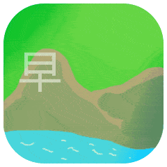 星期一早安问候动态图片早安问候语动态表情图片