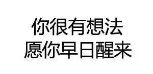 斗图表情包我没有炫富的资本,但是我又装逼的后台