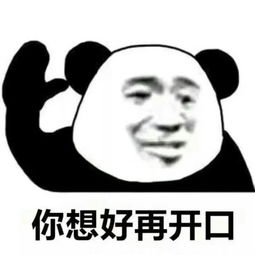 熊猫头表情包我看你是脑袋里进大米粥了,赶紧去看看医生