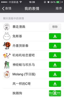 如何删除微信表情