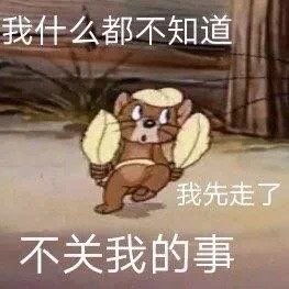 关我什么事表情包关我什么事微信表情包关我什么事qq表情包发表情fabiaoqing.com