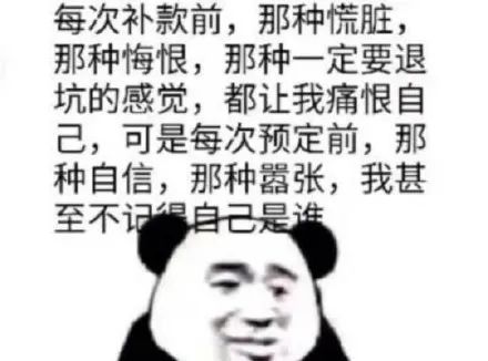 表情定金一时爽,尾款火葬场