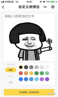 表情斗图神助手小程序