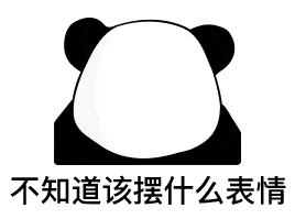表情宝贝晚安宝贝早点睡,我还要去下一场派对熊猫头表情