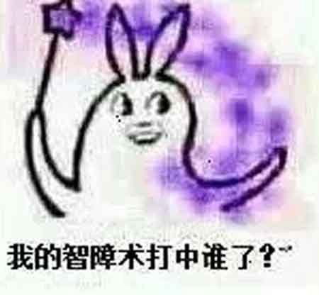 今晚修仙表情包身体信号