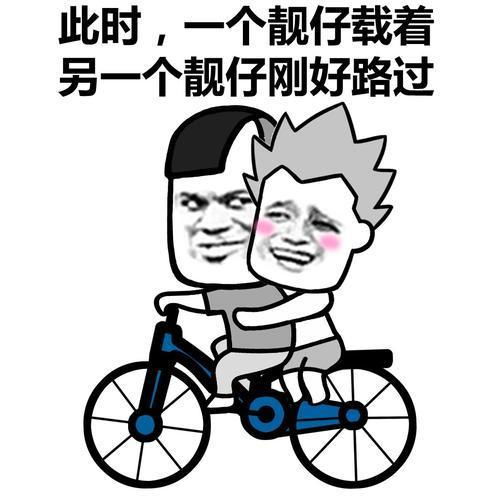摔笔表情包飞车