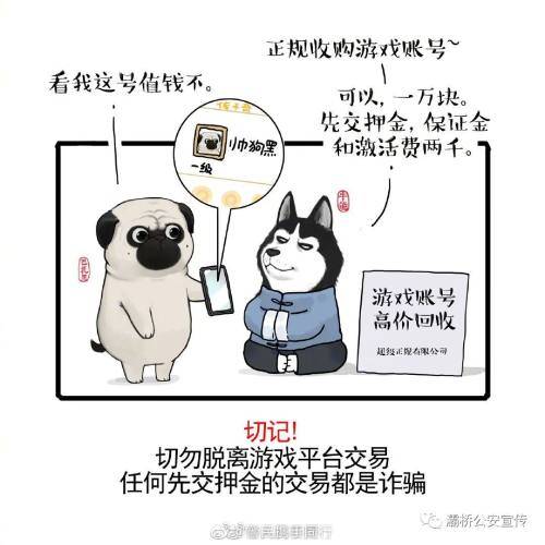 反电诈宣传漫画版防骗图鉴请查收