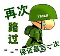 经典qq自定义表情之路过
