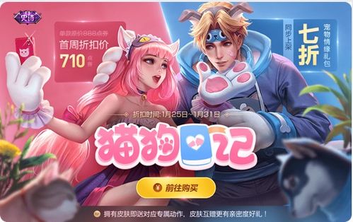 猫狗日记又将上架,这次大打折扣,还有超值礼包来袭