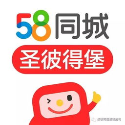58同城圣彼得堡信息服务平台58同城登陆圣彼得堡啦