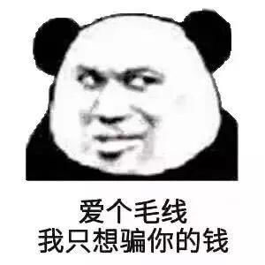 有没有能含蓄的拒绝对方借钱的表情包