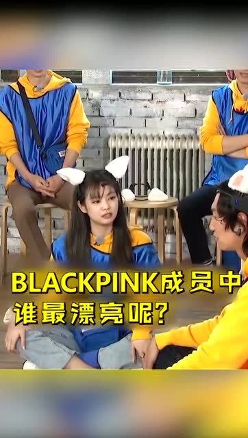 当jennie问李光洙哪个成员最好看时,简直每一帧都是表情包