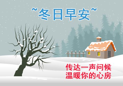 8张冬至最美丽的免打字早安祝福问候表情动图创意暖心的冬至清晨好问候祝福动态表情图片
