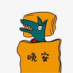 可爱狼先生工作篇表情包图片素材其他格式下载卡通手绘边框大全