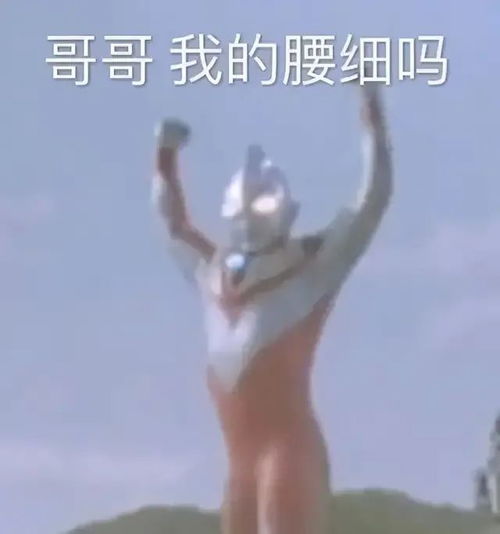 奥特曼钓鱼表情包难色
