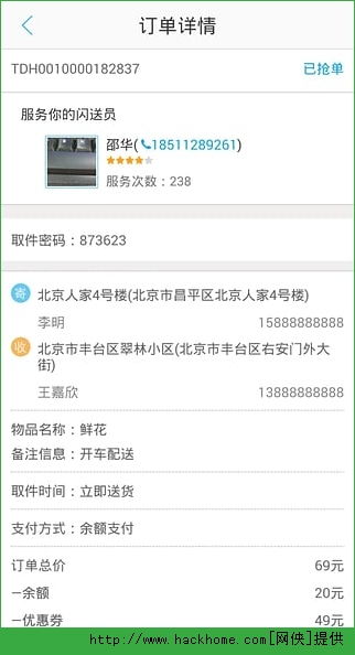 表情闪送是什么闪送app介绍软件教程嗨客手机站表情