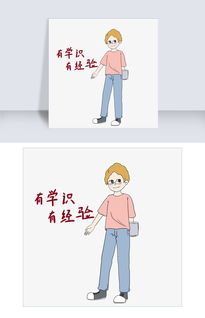 教师人物表情包有学识插画图片素材psb格式下载卡通手绘边框大全