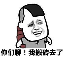 火影斗图表情包完整版搬砖