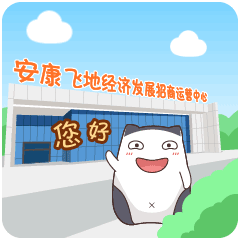 897创意新安康门户区有了微信表情包,你下载了吗