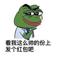 发红包最帅表情包微信头像图片大全