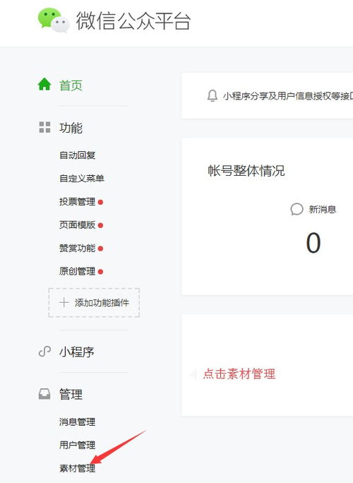 96微信编辑器将文章发布到微信公众号的具体操作流程