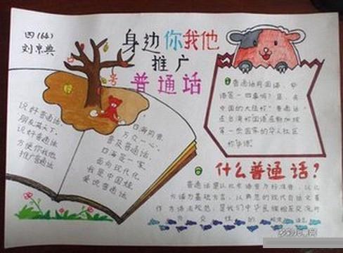 说普通话写规范字手抄报内容剪短一点