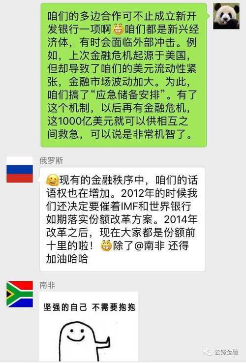 金砖峰会后,五国微信群里一场开诚布公的聊天