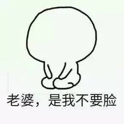 老婆我错了表情包下载哄老婆专用表情包下载9张腾牛下载