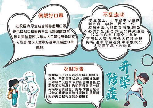 开学防疫指南手抄报