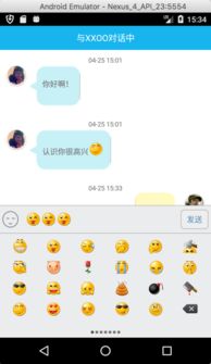 android仿qq微信即时通讯聊天listview和发送表情