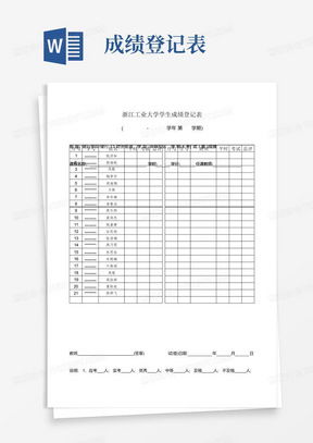 学生成绩登记表word模板下载熊猫办公