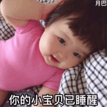 你的小宝贝已睡醒萌娃表情包