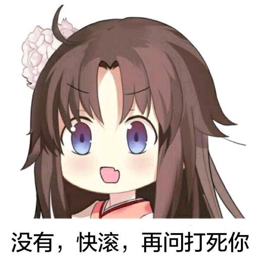 高冷动漫美女表情包滑稽
