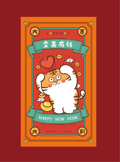 虎表情包虎插画卡通设计红包海报新年大吉虎年2022