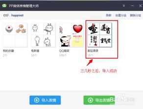 百度表情包导入微信越狱