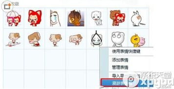 qq表情漫游怎么开启